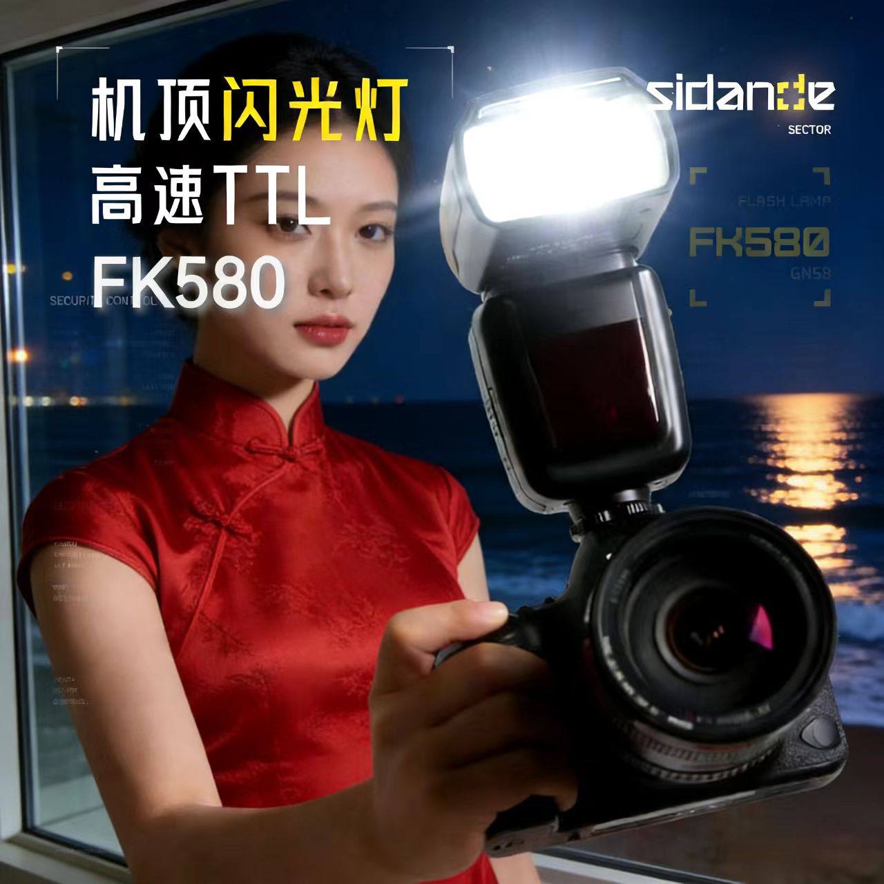 斯丹德FK580闪光灯可变焦图片