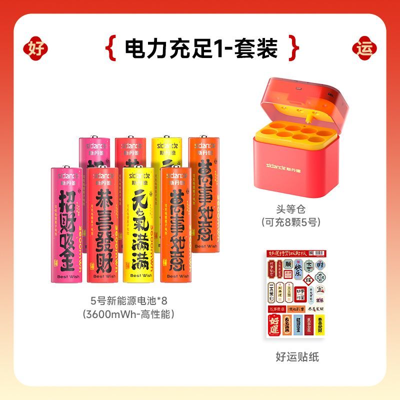 斯丹德喜庆1.5V充电电池套装xbox