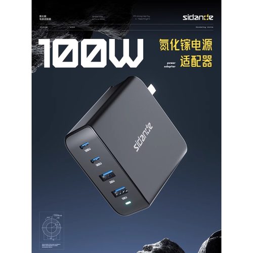100W氮化镓充电器PD快充