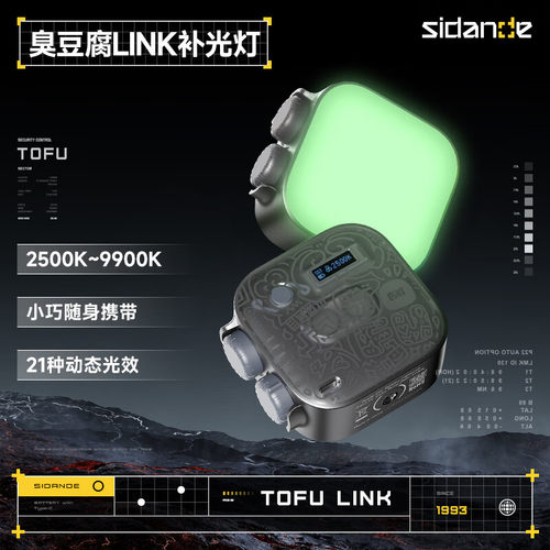 斯丹德无线便携臭豆腐LINK补光灯