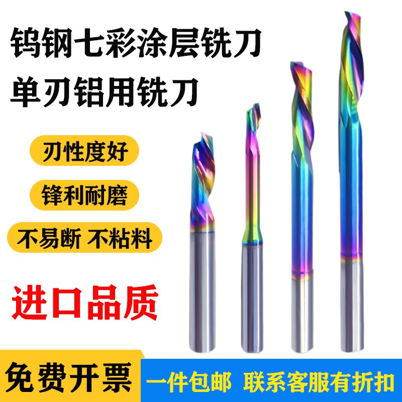 进口钨钢单刃铝用铣刀七