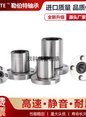 勒伯特圆形法兰直线轴承LMF6 8 10 12 16 20 25 30 35 40 50 60UU