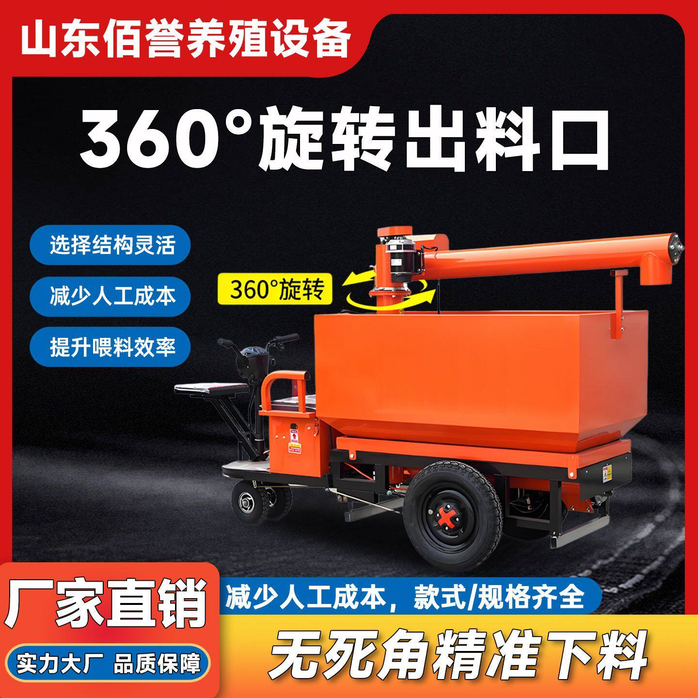 养殖场全自动喂料车电动