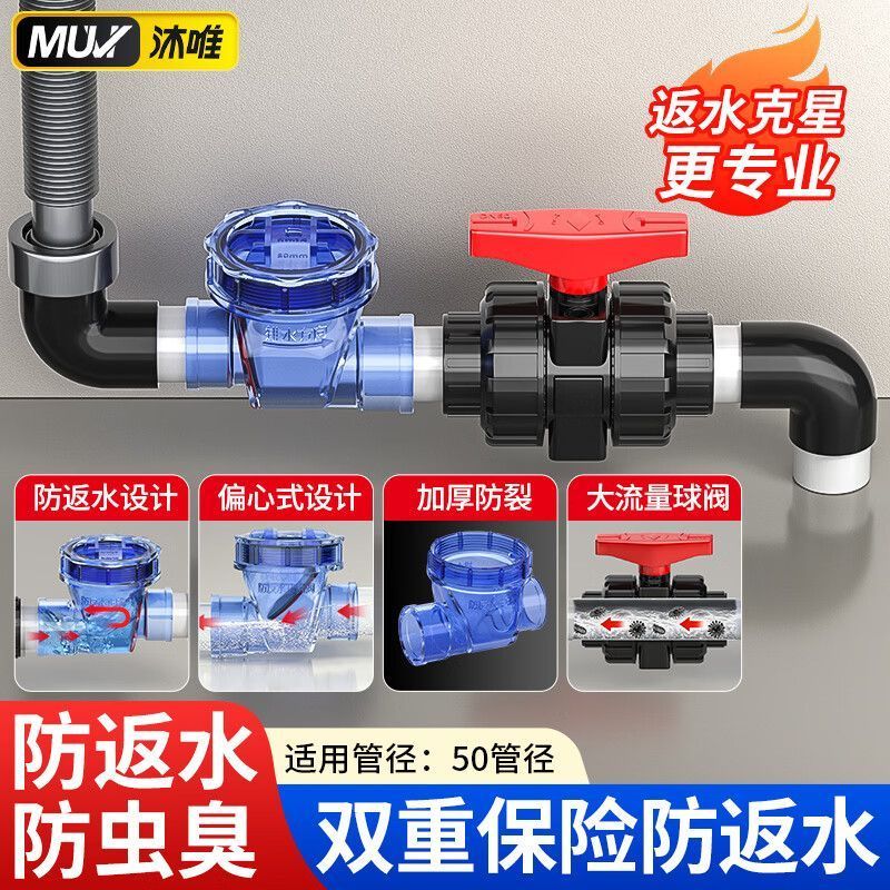厨房下水管道防反水止逆