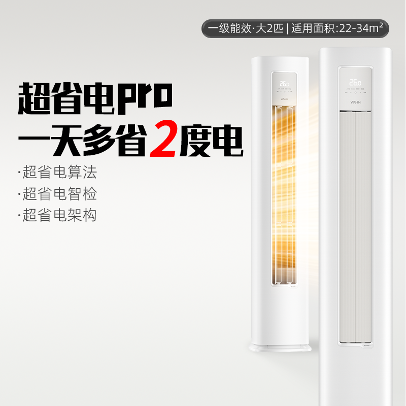 华凌空调2匹柜机一级能效客厅