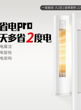 华凌空调2匹柜机一级客厅变频超省电Pro立式智能冷暖官方51HA1Ⅲ