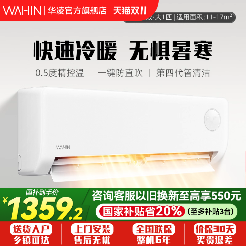 华凌空调大1匹超省电新一级能效冷暖智能挂机卧室家用变频26HA1Ⅲ