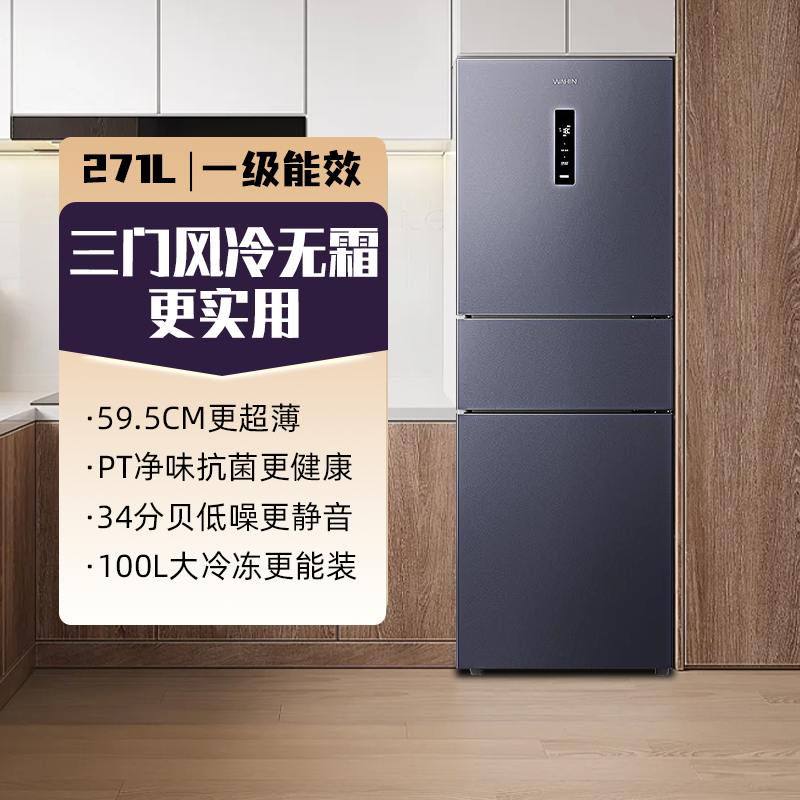 美的出品华凌282三开门冰箱一级节能双变频风冷无霜超薄小冰箱
