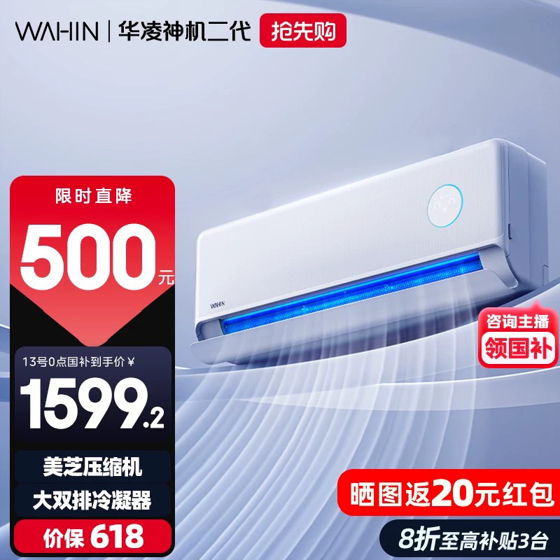 华凌空调双排神机二代华为互联一级大1.5匹家用挂机冷暖35HE1Ⅱ