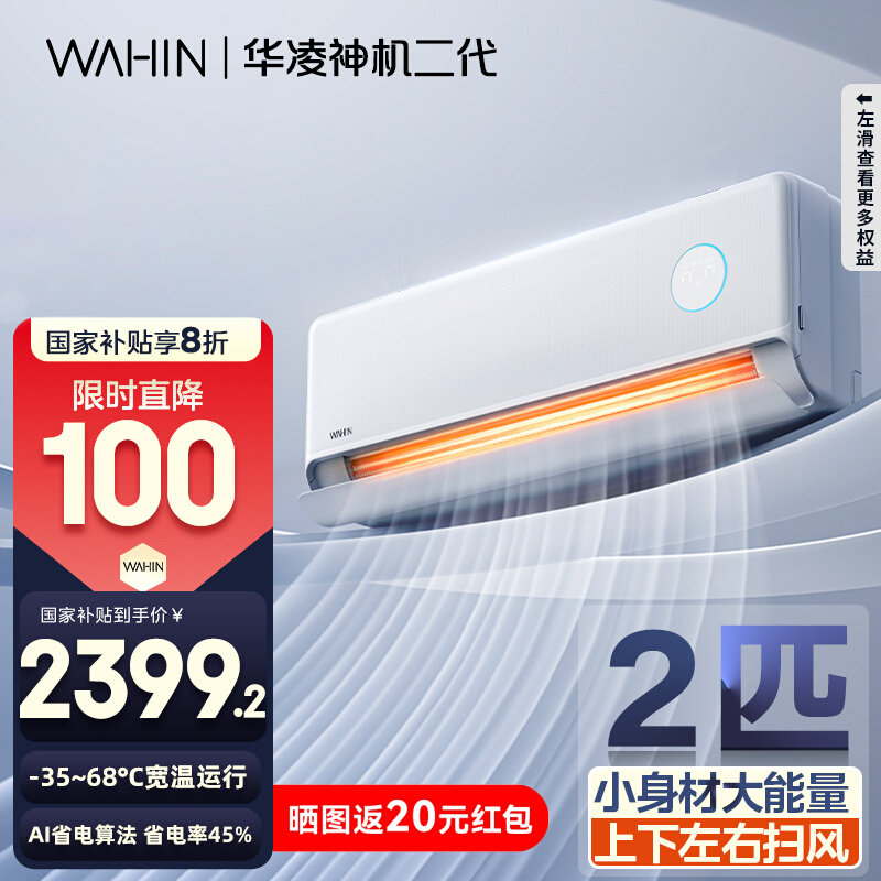 华凌空调双排神机二代2匹变频一级能效智能冷暖家用挂机官50HE1