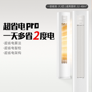 华凌空调3匹超省电柜机变频一级能效家用客厅立式 官旗舰店72HA1Ⅲ