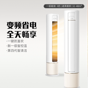 客厅官方旗舰正品 华凌空调3匹柜机新一级能效智能家用立式 72HB1A