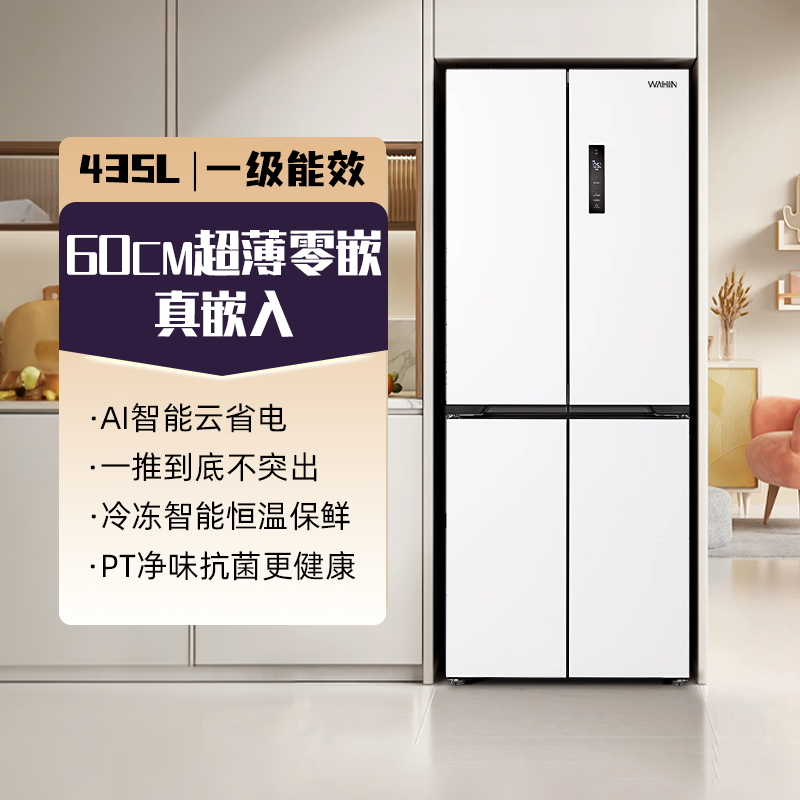 美的出品华凌456十字对开一级能效冰箱超薄零嵌变频风冷无霜官旗