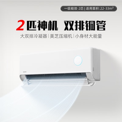 华凌空调双排铜管神机二代2匹