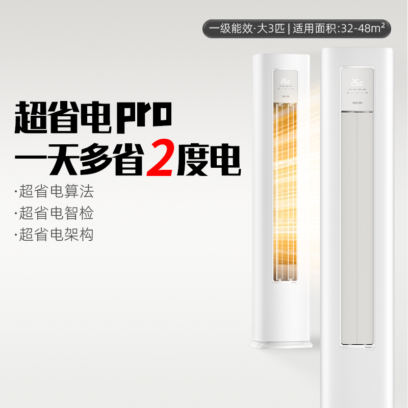 华凌空调3匹超省电柜机变频一级能效家用客厅立式官旗舰店72HA1Ⅲ