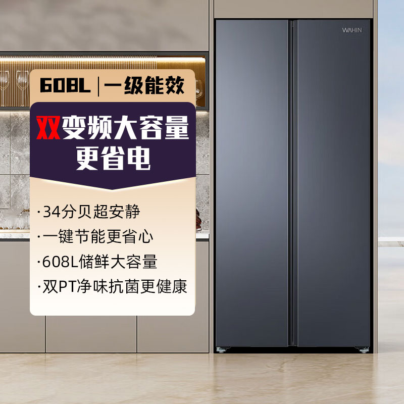 美的出品华凌640对开双开门电冰箱家用大容量超薄嵌入式一级风冷