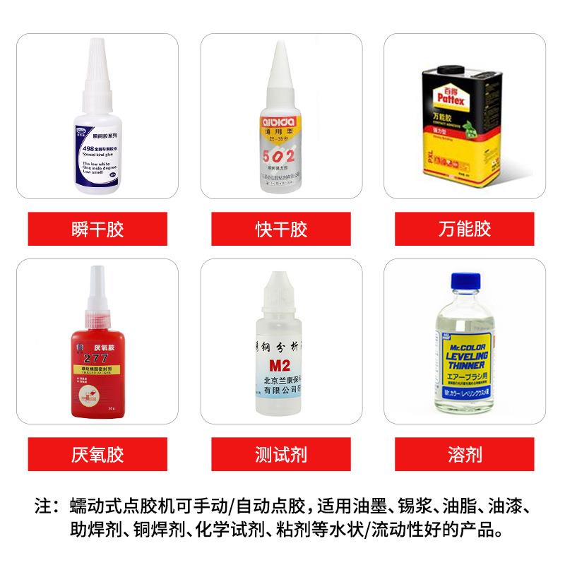 蠕动机式点胶快干胶滴胶机T-41瞬干M胶油墨水状打0胶机点UWL502胶