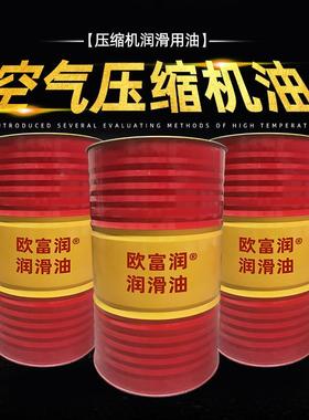 欧富润L-DAH4油6#6空压机油8号螺杆式空压机16L00升喷回2转式压缩
