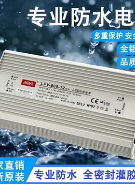 明纬LED防水开关电源LP-80W防雨户外12PHDV660.7AV/24V33.3A广电