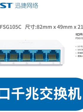 FST迅捷5口8口16口24口多千兆FKJ网络交换机10A口00M络企业网办公