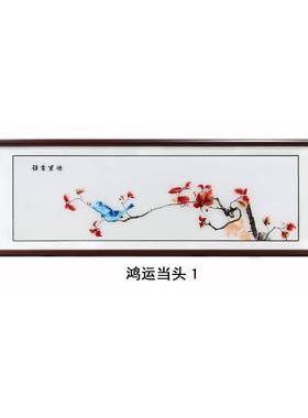 苏成品挂画高档透绣中沙客45070厅卧室房床头书新式床头刺绣装饰