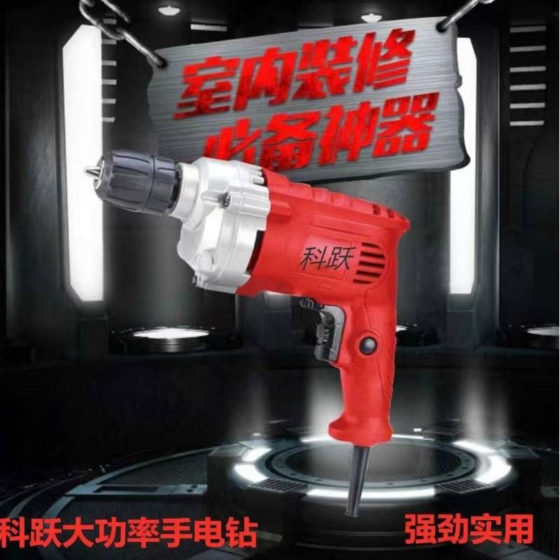 科跃电钻16飞机钻手电钻木工电钻家用电钻大功率电钻正反转带调速