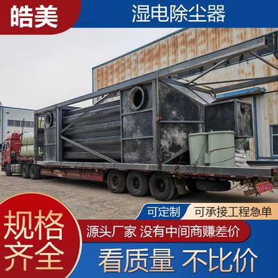 玻璃钢湿电除尘设备烟气除尘器 油烟废气处理设备 静电除烟除雾器