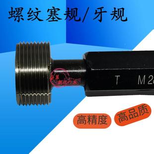 螺纹塞YOW规牙规通规2M4M25M26M止27M28M3X0X3.5X3X2X1.51X0.756H