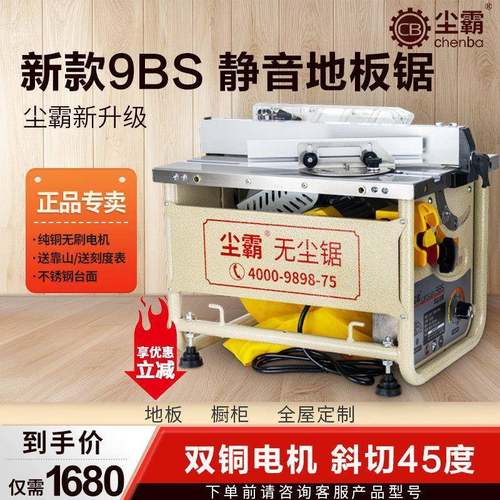 尘静霸S新款165-9B-1多功能实地DTY板木音无尘无刷电锯木工装修台
