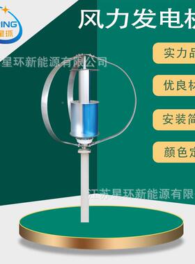 环新能源SR-星0Q型10w12v24v路灯监控用家用垂用直轴风100w12v力