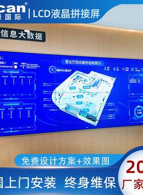 液晶LC拼接屏3.5mm拼D缝安防工监控指大屏挥业级4K高清大屏95306