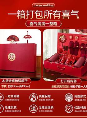 陪嫁品套装女套方嫁妆箱全高d64RM8Zx端喜箱结婚洗漱红喜婚礼用事