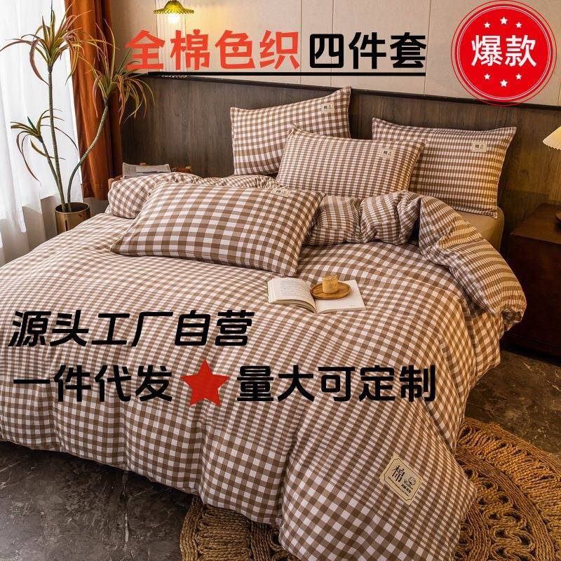 ODJ纯棉四件80支全色织日系纯色套被套纯棉床被罩棉格子宿舍三单