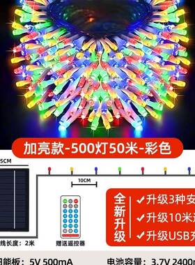 2025新款阳能七彩变色院彩灯农村TSD院氛子户外挂树围灯庭灯串太