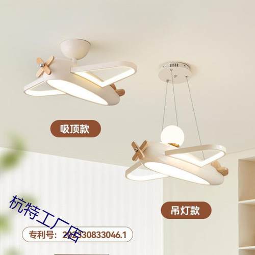 奶油风通儿童21538房灯卡创意0飞机灯简约代女孩现男孩卧室吊灯22