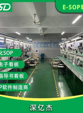 车间作业指导备电子化SX185OP工位看板书系统生产设管理系统