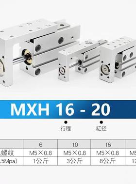 SMC滑0台缸MXH6/气MXH10/MXH16155/MXH20-5Z-10Z-15Z0-2Z-25Z-3Z-