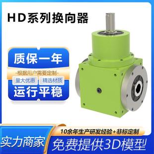 HD系列直角转向密箱高精向速机转减向GAO器锥齿轮转箱T系列转向器