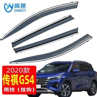 专用205款 P广汽传祺G2S4酷车派窗防挡雨488不锈钢亮条C汽车晴雨挡