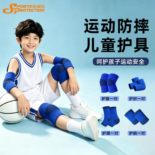 运动护膝儿童防摔薄款青少年护具