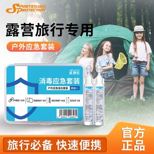 露营旅行必备应急盒户外运动急救盒四合一便携包学生团建家庭防护