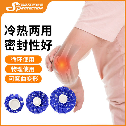 医康臣冰敷袋可反复用运动应急