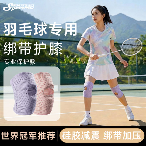 羽毛球专用绑带护膝女膝盖护具