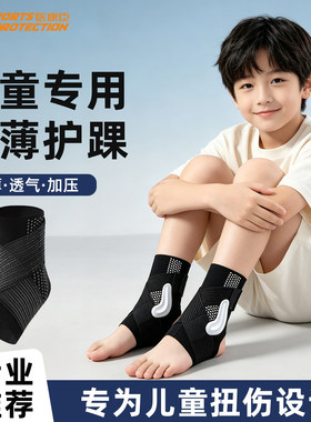 儿童专用护踝护脚踝扭伤固定护套