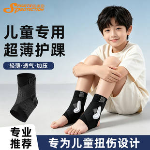 儿童专用护踝护脚踝扭伤固定保护套防崴脚护具篮球足球脚腕加压带