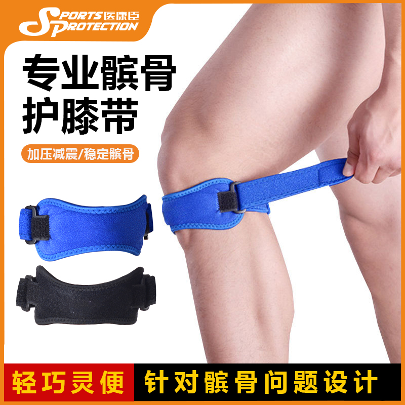 医康臣髌骨带膝盖保护运动加压