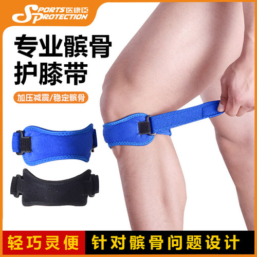 医康臣髌骨带膝盖保护运动加压