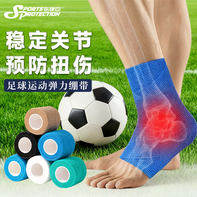 医康臣运动绷带足球专用绑带
