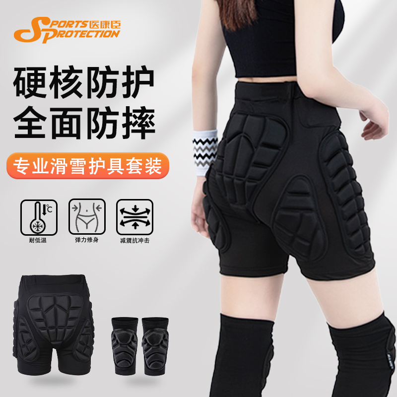 医康臣专业滑雪护具护臀护膝套装