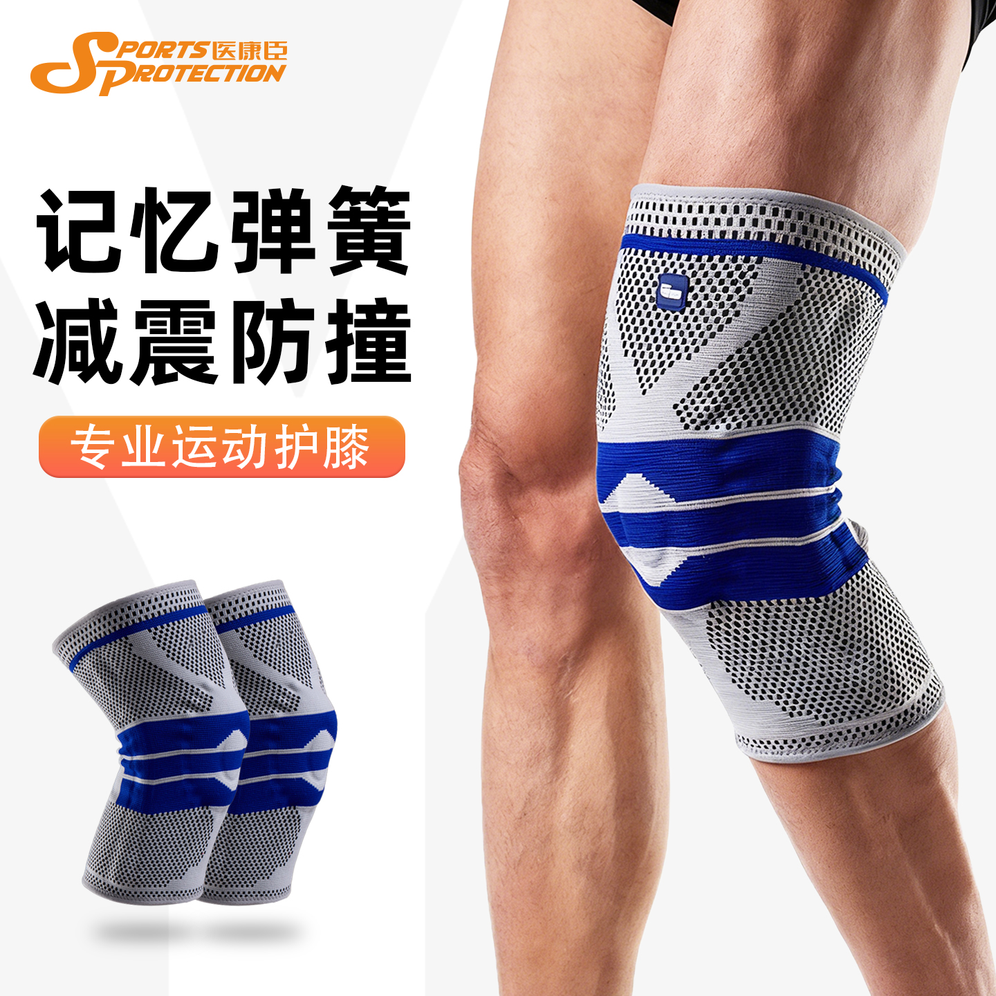 医康臣专业运动防护护膝